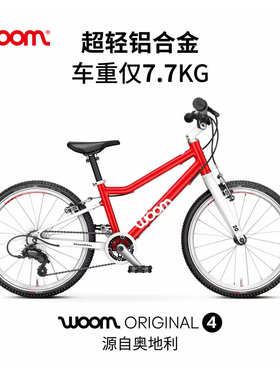 woom悟姆儿童自行车ORIGINAL 4 20寸6-8岁115-130cm男童女童