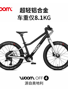 woom悟姆儿童碳叉山地自行车OFF 4 20寸6-8岁118-130cm男童女童