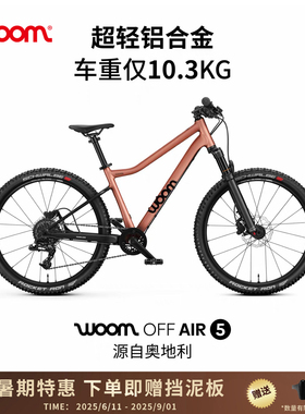 woom悟姆儿童山地自行车OFF AIR 5 24寸7-11岁128-145cm男童女童