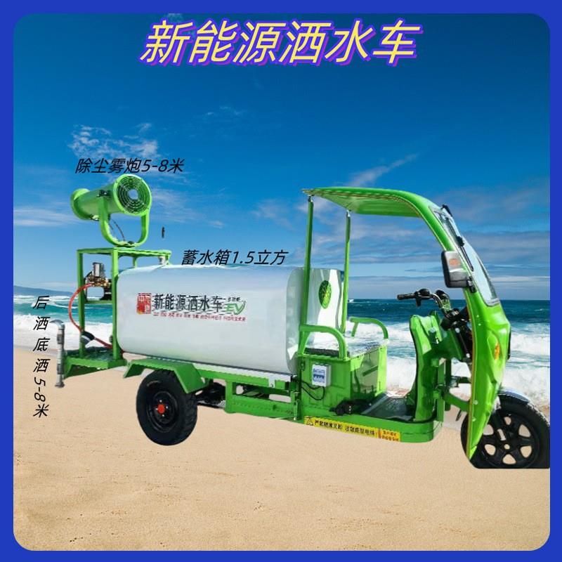 多功能洒水车电动三轮雾炮除尘车新能源三轮雾炮绿化洒水车