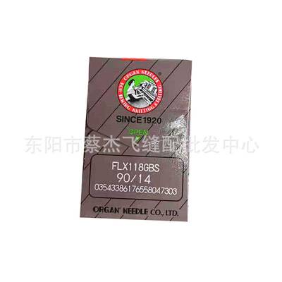 正宗进口风琴FLx118GBS四针六线绷缝车拼缝车机针FL*118多针车针