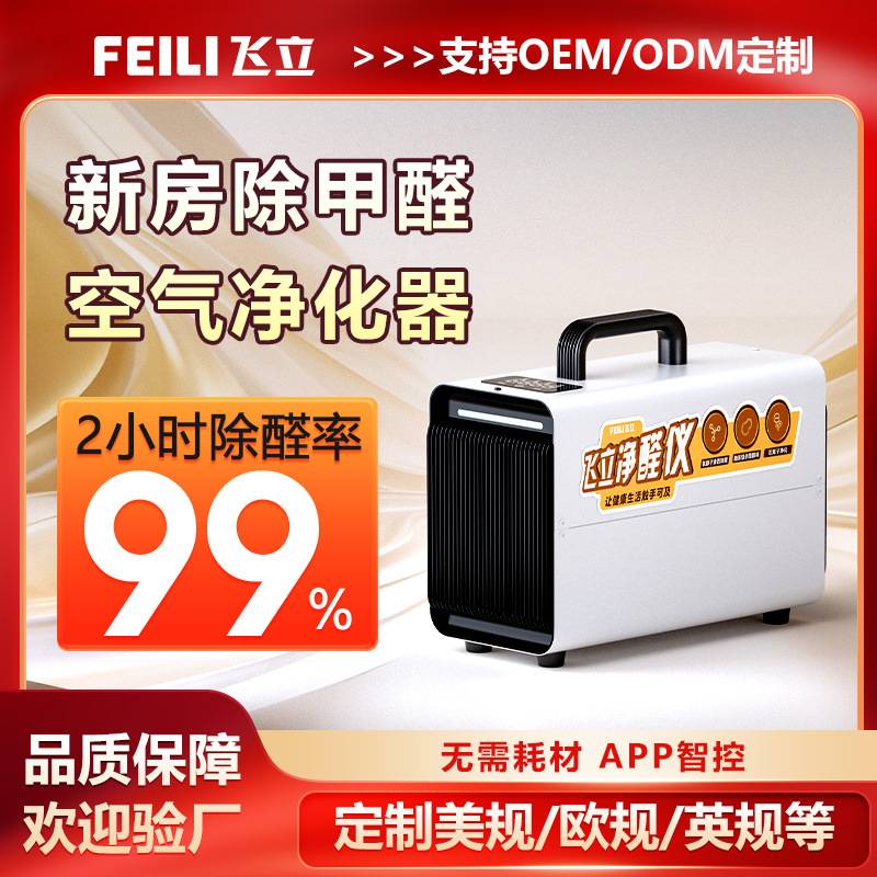 飞立家用防疫除异味空气消毒机 跨境贸易商选品 等离子消毒机