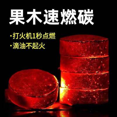 速燃炭烧烤碳烧烤木炭引燃果木炭碳速燃碳烧烤专用炭点碳一件