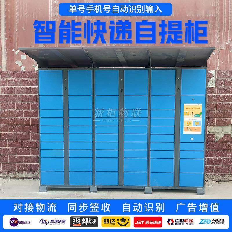 智自339能快递柜区包裹寄存网柜菜鸟驿站联自提柜助小储物柜派件