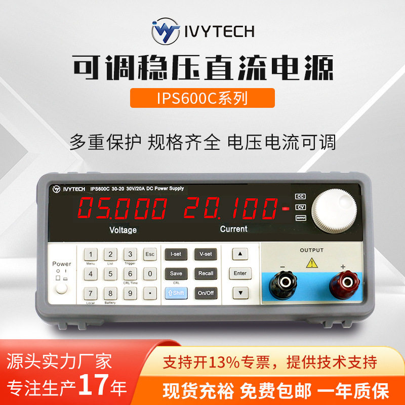 艾维泰科IPS600C可调稳压电源