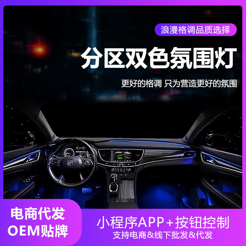 别克君威君越专车专用车内氛围灯冷光线 装饰中控气氛灯脚底灯