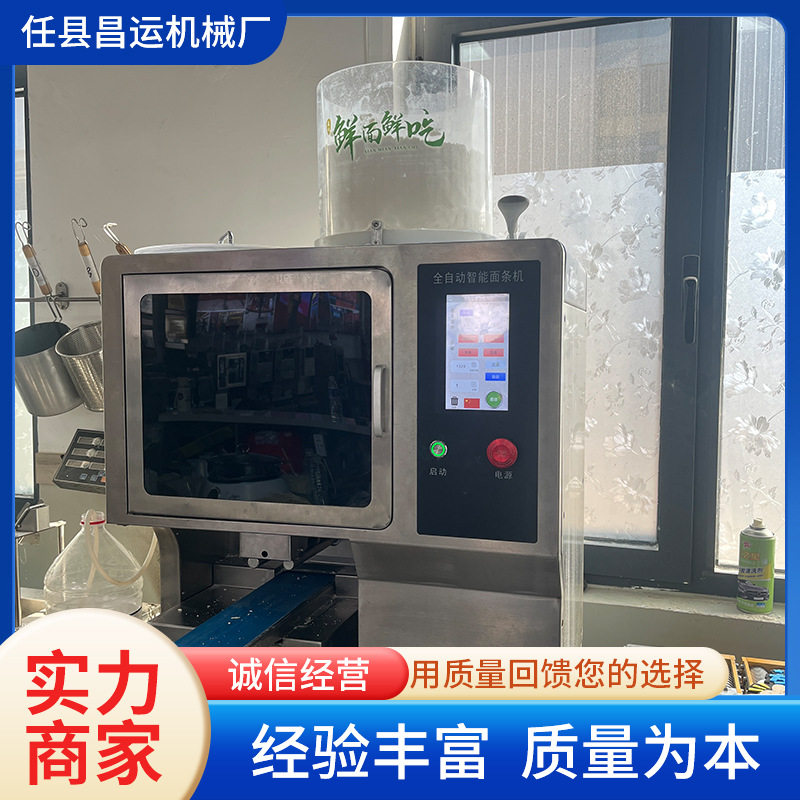 全自动智能面条机摊位鲜面条机 餐饮食堂商超面条机现货
