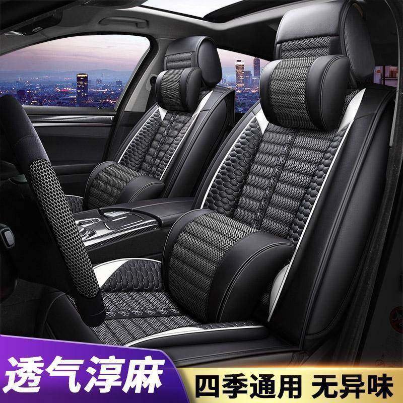 2025款18666汽途新观L专用汽车座套四季通用上全包围亚麻座椅套