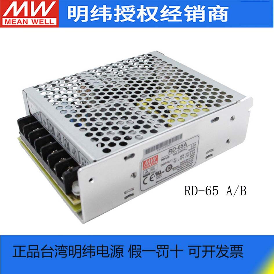 台湾明纬RD-65A/65B开关电源