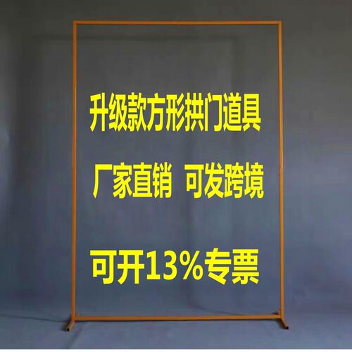 ?婚庆道具花架拱门背景架背景铁艺装饰拱门婚礼方形拱门铁架