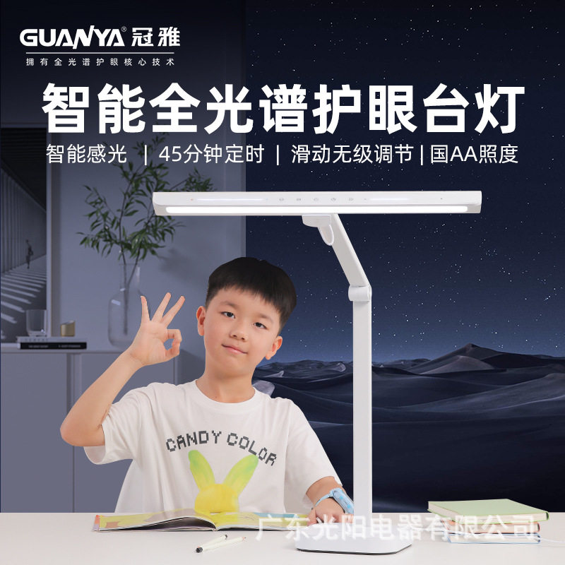 冠雅国AA级台灯学生学习阅读双滑条全光谱智能感应护眼台灯