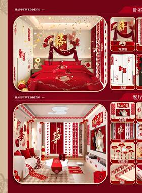 婚房布婚装置套结婚F997M9H9全屋装饰男女方卧方室客厅喜字拉花庆