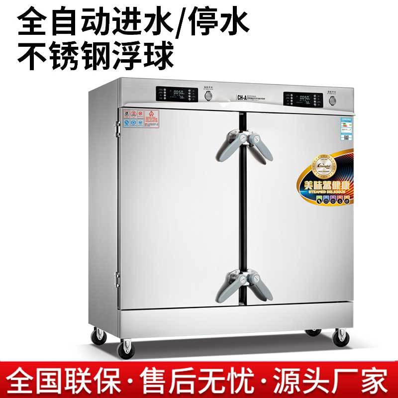 商用多功能电热智能蒸饭柜