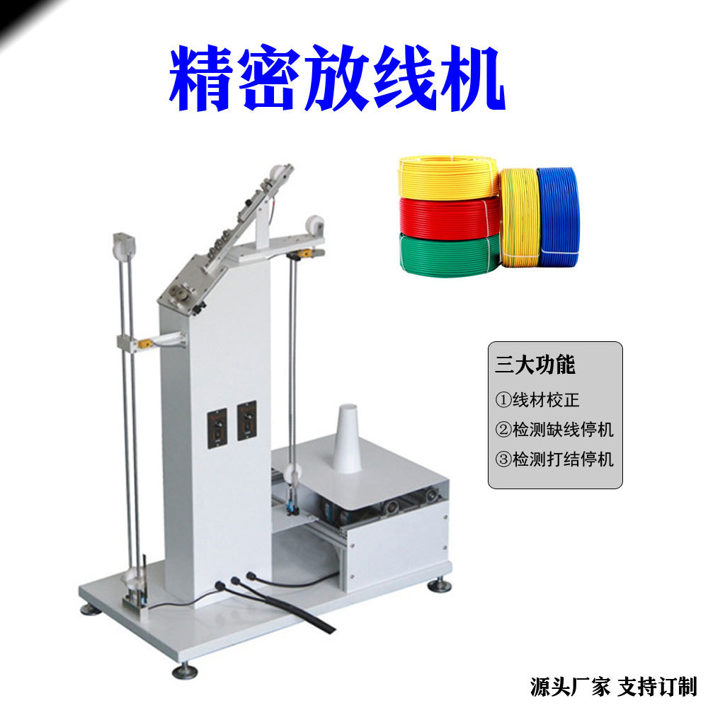 全自动多功能高速放线机全自动放线机高速送线机多功能放线架厂家