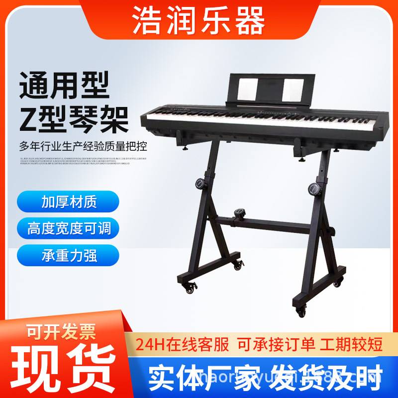 电子琴架Z型琴架乐器支架带轮可升降调节长度琴架通用型电子琴架