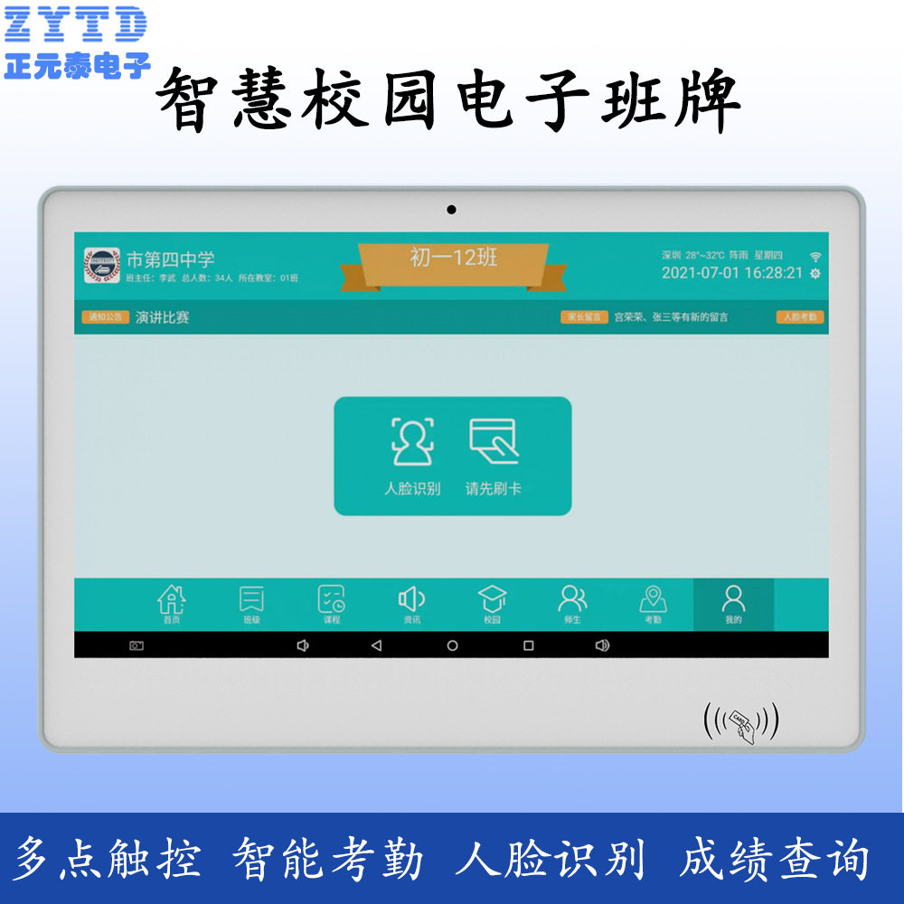 源头工厂智慧班牌 电子班牌 人脸识别 刷卡机学校打卡机打卡班牌