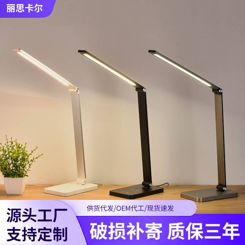 学生宿舍多功能护眼台灯 led照明学习阅读灯无线充电折叠台灯创意