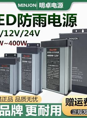 明卓12V33A4L00W防雨开88电源ED广告V灯招牌灯关箱标典24户外变压