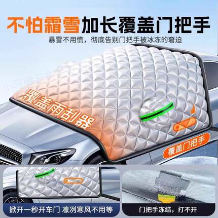 汽车遮雪挡前挡风玻璃防霜防雪防冻罩冬天用车罩盖布冬季加厚车衣