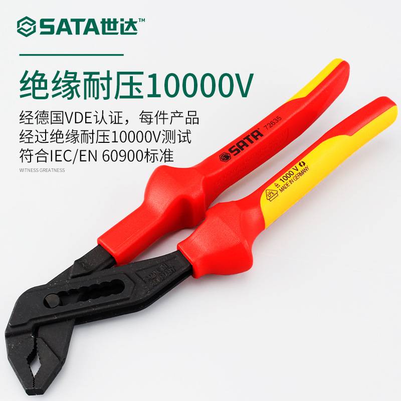 世达工具绝缘耐压水泵钳管子钳水管钳子10寸 70145 72635