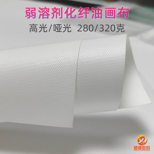弱溶剂化纤油画布高光哑光户外广告喷绘写真复制输出喷墨打印布