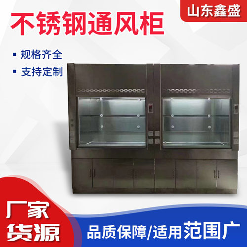 不锈钢304316通风柜全钢PP耐酸碱排风柜实验室专用化学品