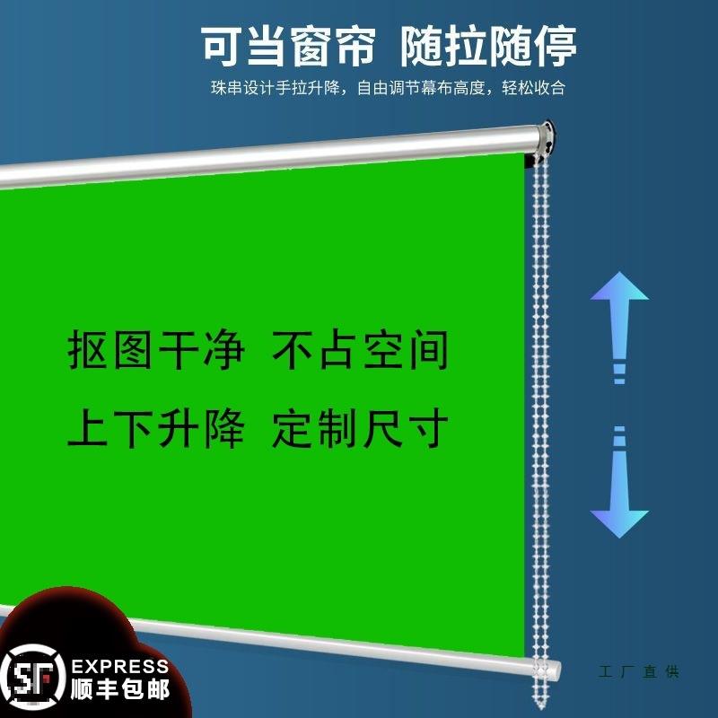 卷帘手升降绿幕式背景布网红演播室抠像布抠拍照ION摄影直播遮动