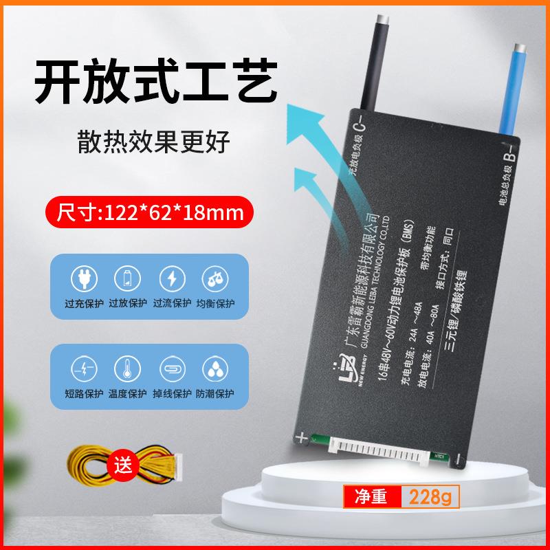 雷霸61串60V0BMS2755A-80A三元电动自行车三轮车动力保锂护板