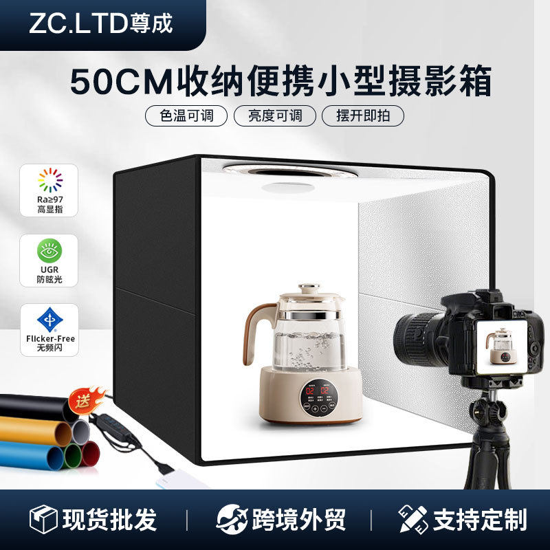 50cm便携式摄影棚小型摄影灯箱LED高亮调光拍照柔光箱专业拍摄箱
