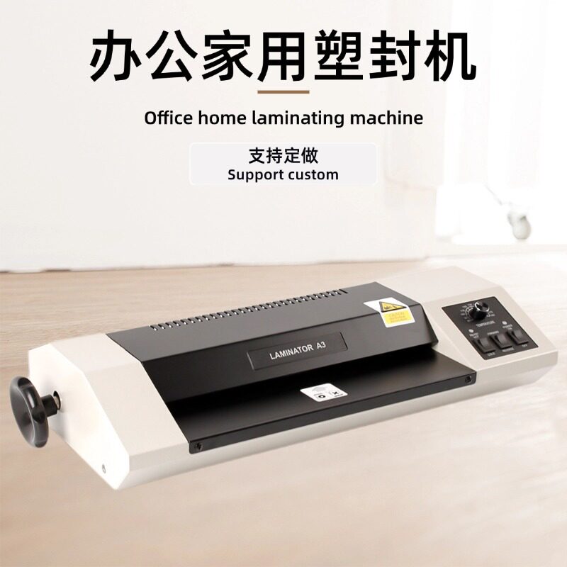 正益家用A3照片塑封机带手轮