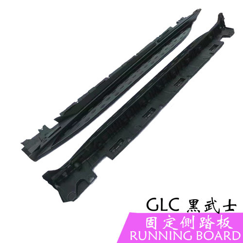 奔驰GLC黑武士侧踏板16-22款