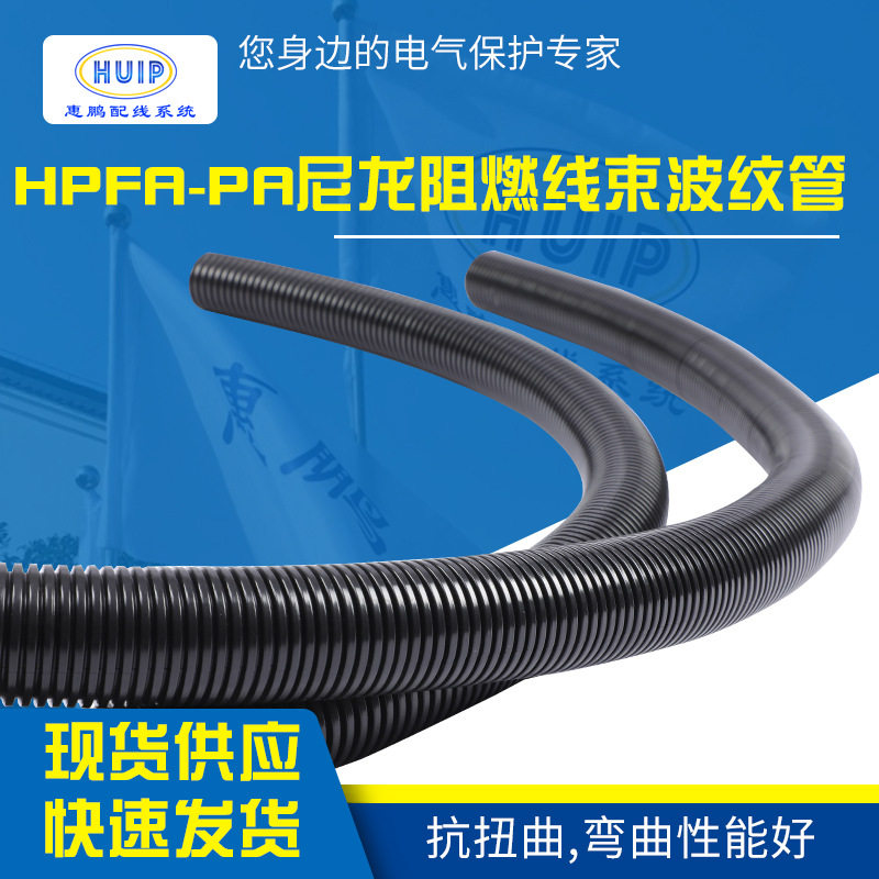HPFA尼龙阻燃波纹管 改性PA6柔韧汽车线束波纹管电线护套穿线软管