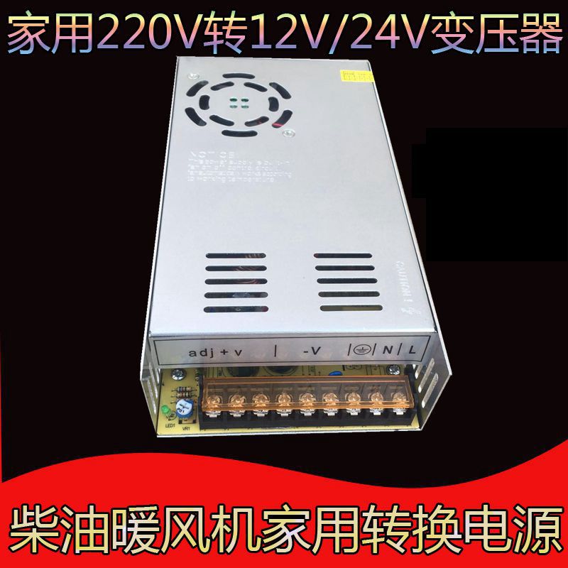 驻车柴油加热器220V转12V/24V
