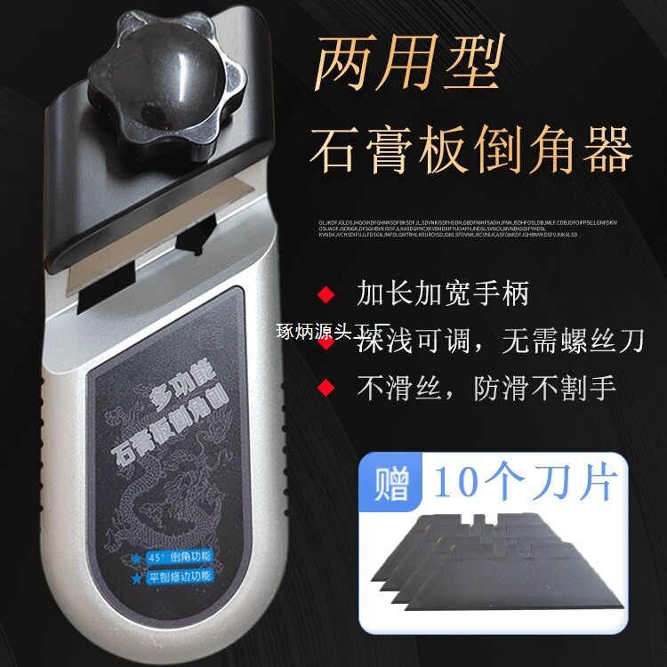新款石膏板V型45度倒角器