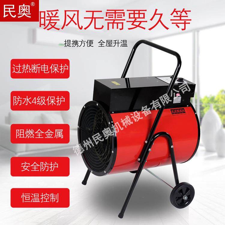 奥工业暖风机厂升民YZM机2温4kw大棚取暖器工房业热风机