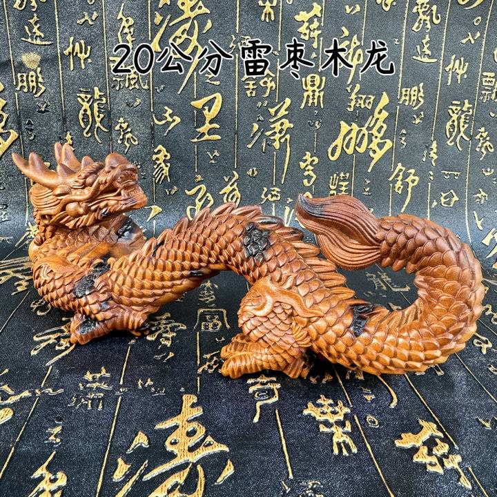 雷枣木雕刻祥龙生肖腾龙文玩手把件生肖龙饰品摆件20公分