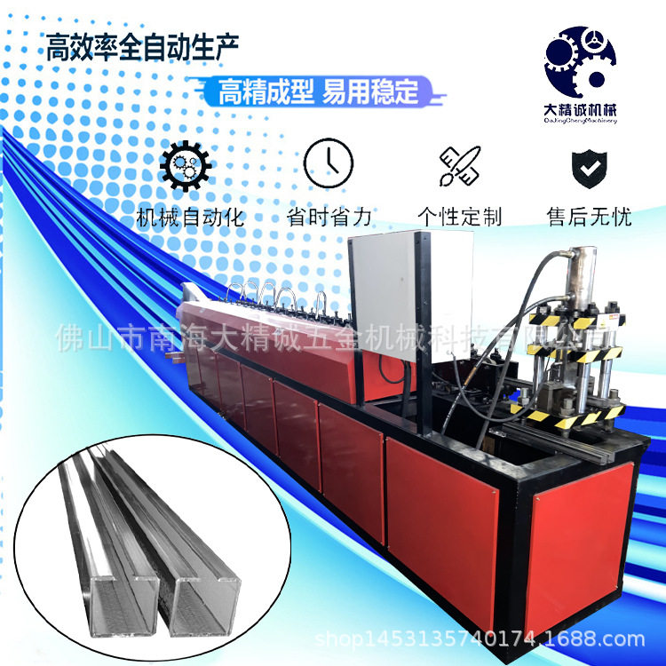 大精诚机械 U型槽成型机 U型机 C型钢机 C槽机 冷弯成型机
