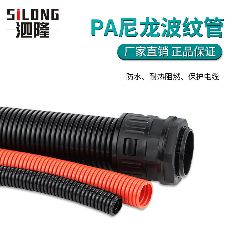 厂家直销PA尼龙防水电工波纹管