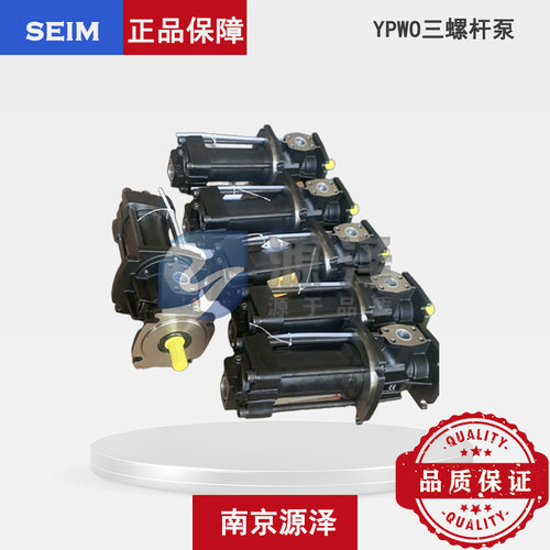 SEIM原装 现货YPWO29#6U 三螺杆泵 主轴中心出水 机床冷却系统用