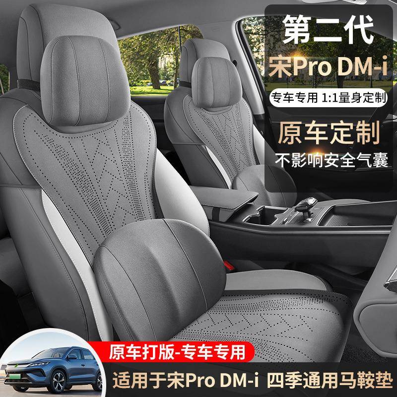 031225m款亚迪宋pro2di专用汽车坐垫半包比翻毛皮马鞍垫透气座椅
