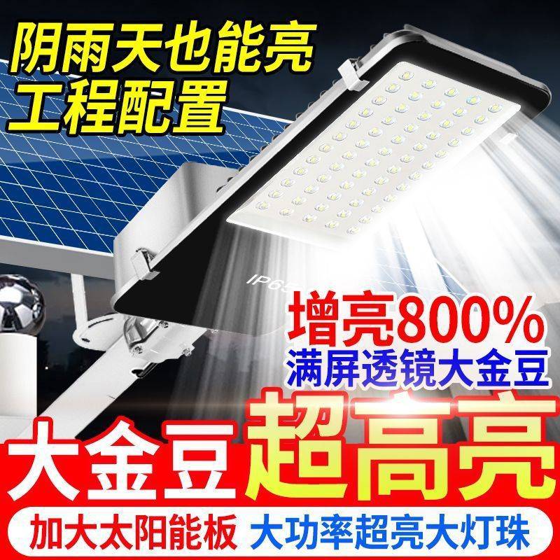 太阳能照明灯户外家用庭院灯大门口农村超亮led大功率水泥杆路灯