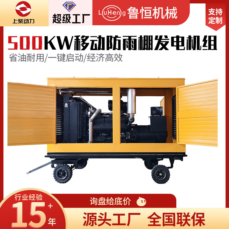 上柴500KW柴油发电机组可移动