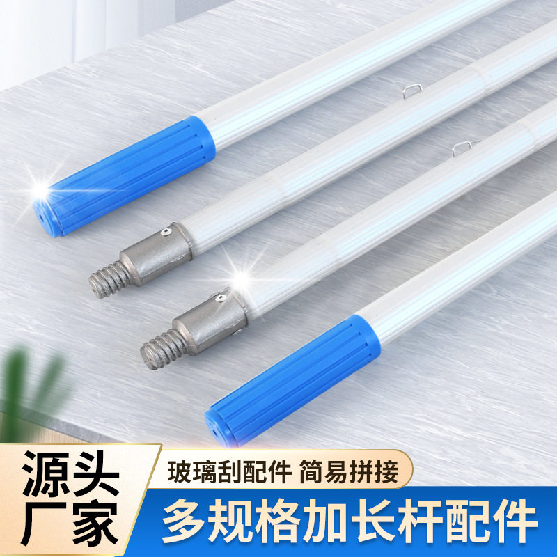 玻璃刮铝合金伸缩加长清洁杆