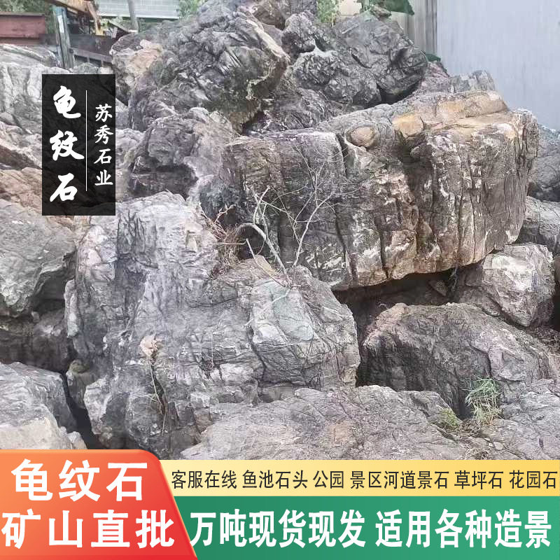 龟纹石矿山直发园林造景护坡
