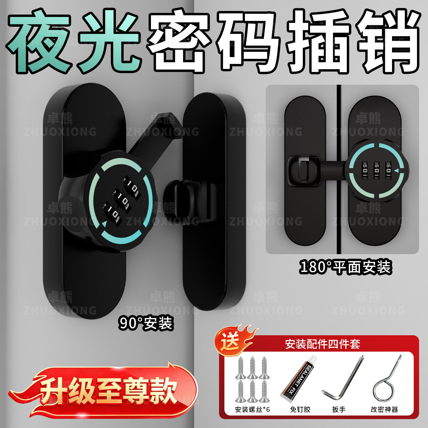 夜光密码免打孔防盗门插销