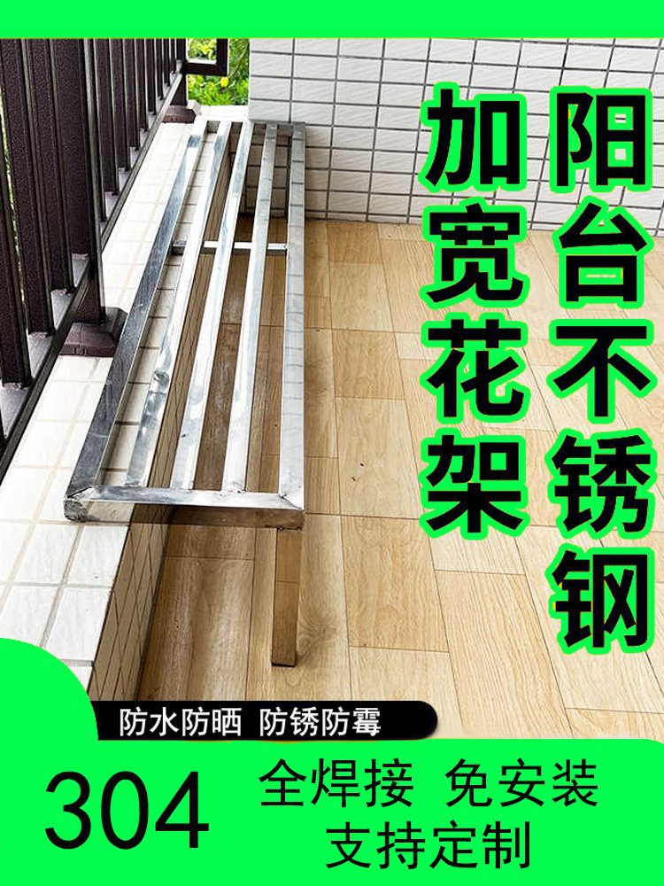 304不锈钢阳台台沿加宽花架窄加宽花盆架子高低脚镂空盆景架