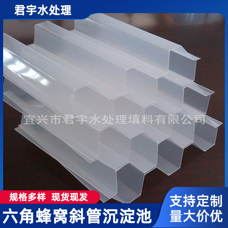六角蜂窝管沉淀池 pp 斜管填料 除沙池/沉淀池污水处理斜板填料
