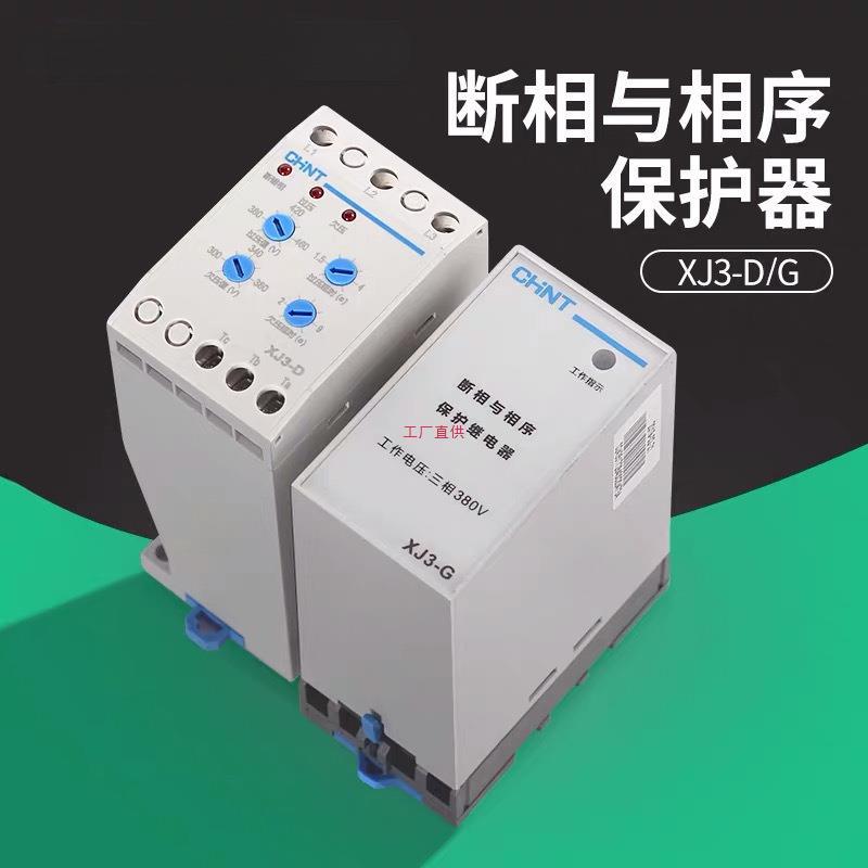 三相380V相序缺相过失压保护器