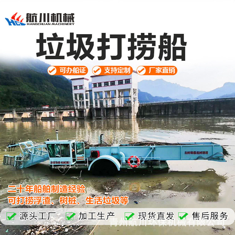 全自动河道水面垃圾打捞保洁船