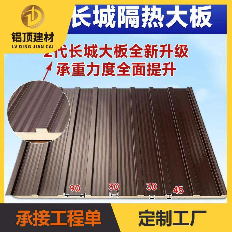 5铝瓦大板屋顶层590双0隔热铝合金长城板雨棚阳光房9防晒铝波浪板